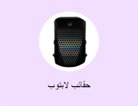 حقائب لابتوب