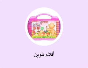 أقلام تلوين