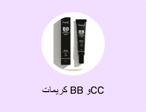كريمات BB وCC