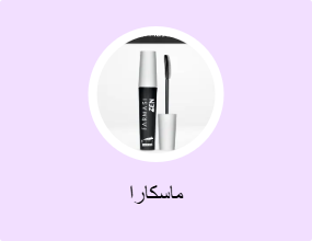 ماسكارا