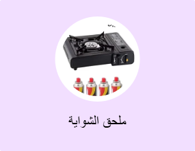 ملحق الشواية