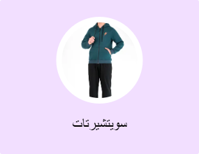 سويتشيرتات