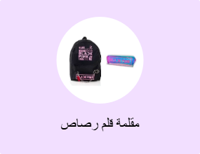 مقلمة قلم رصاص