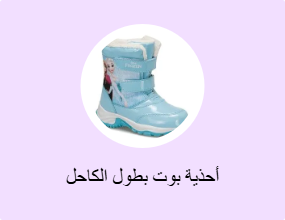 أحذية بوت بطول الكاحل