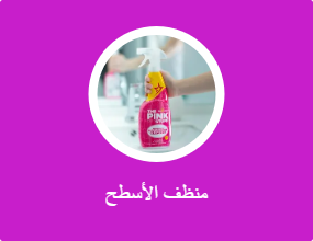 منظف ​​الأسطح