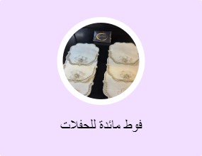 فوط مائدة للحفلات