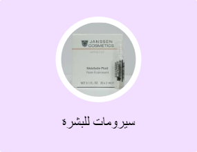 سيرومات للبشرة