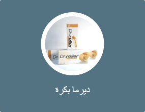 ديرما بكرة