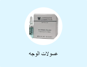 غسولات الوجه