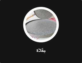 مِقلاة