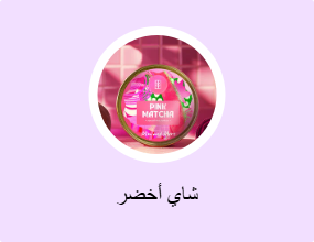 شاي أخضر