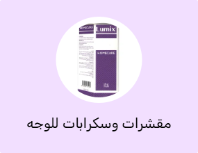مقشرات وسكرابات للوجه