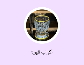 أكواب قهوة