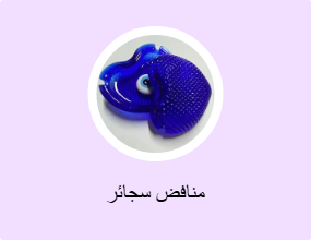 منافض سجائر
