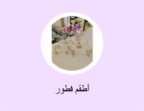 أطقم فطور