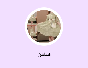 فساتين