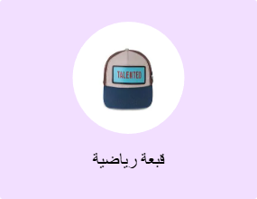 قبعة رياضية