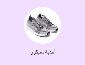 أحذية سنيكرز