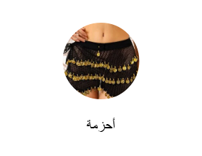 أحزمة
