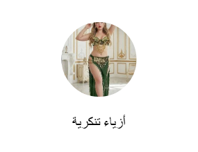 أزياء تنكرية
