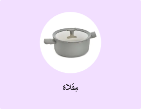 مِقلاة
