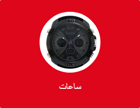 ساعات