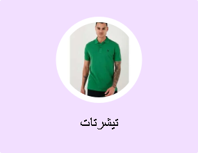 تيشرتات