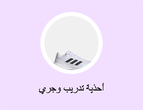 أحذية تدريب وجري