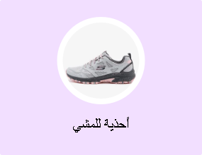 أحذية للمشي