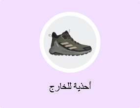 أحذية للخارج