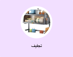 تجفيف