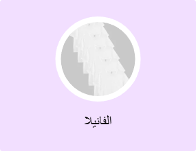 الفانيلا
