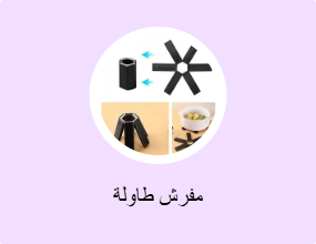 مفرش طاولة