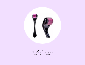ديرما بكرة