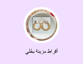 أقراط مزينة بحُلي