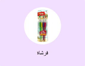 فرشاة