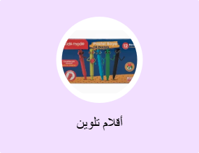 أقلام تلوين