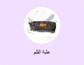 علبة القلم