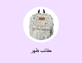 حقائب ظهر