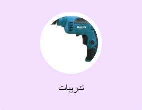 تدريبات