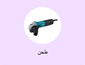 طحن