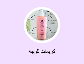 كريمات للوجه