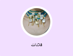قلادات