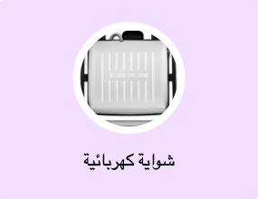 شواية كهربائية
