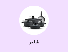 طناجر