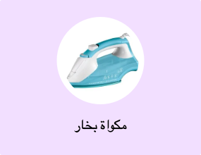 مكواة بخار