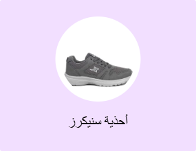أحذية سنيكرز