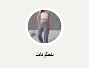بنطلونات