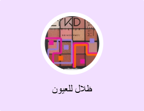 ظلال للعيون