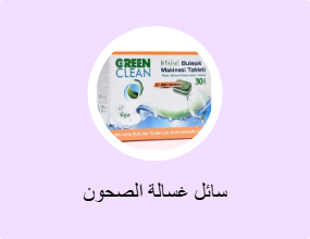 سائل غسالة الصحون